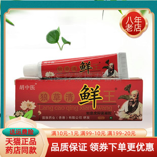 【3支30元】胡中医狼草清鲜王如意虎抑菌凝胶15g/支