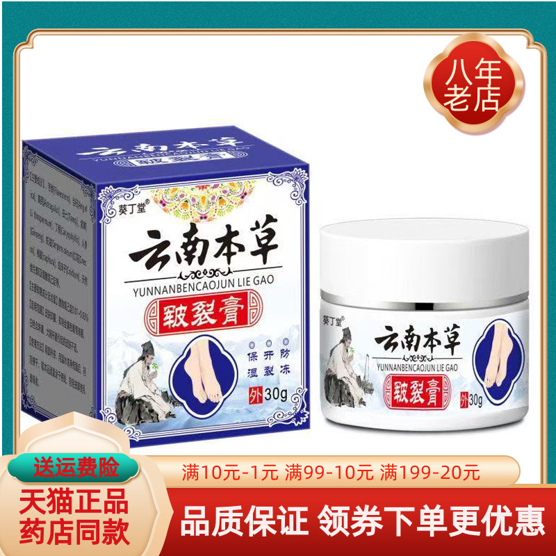 【2盒80元】葵丁堂云南本草皲裂膏30g/盒