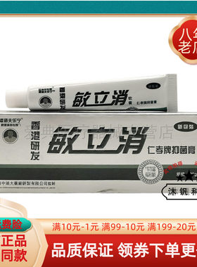【药房同售】港涵夫乐宁敏立消仁孝牌抑菌膏20g/支