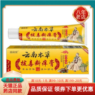 【买2送1/买5送4】邈扁堂云南本草拔毒断痒膏草本乳膏15g/支