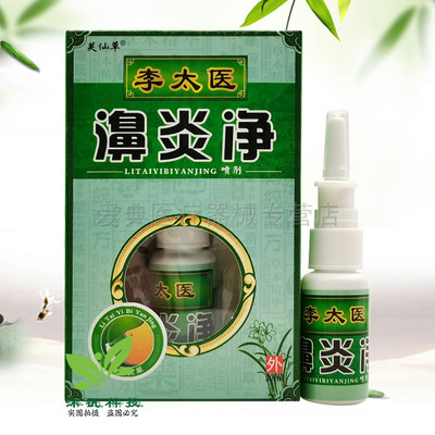 芙仙草李太医濞炎净喷剂20ml