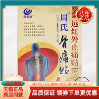 合員堂艾立森周氏骨痛貼