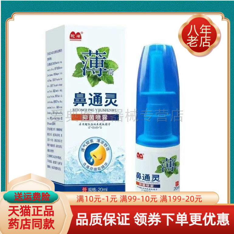 【买2送1/3送2】驼峰薄荷鼻通灵20ml
