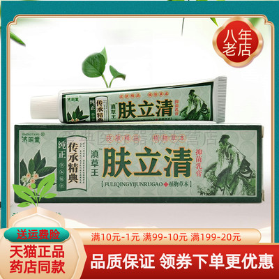 2送1/3送2】济明堂滇草王肤立清抑菌乳膏15g