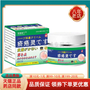 买2送1/5送4】紫藤御丁疥疮灵乳膏30g/盒