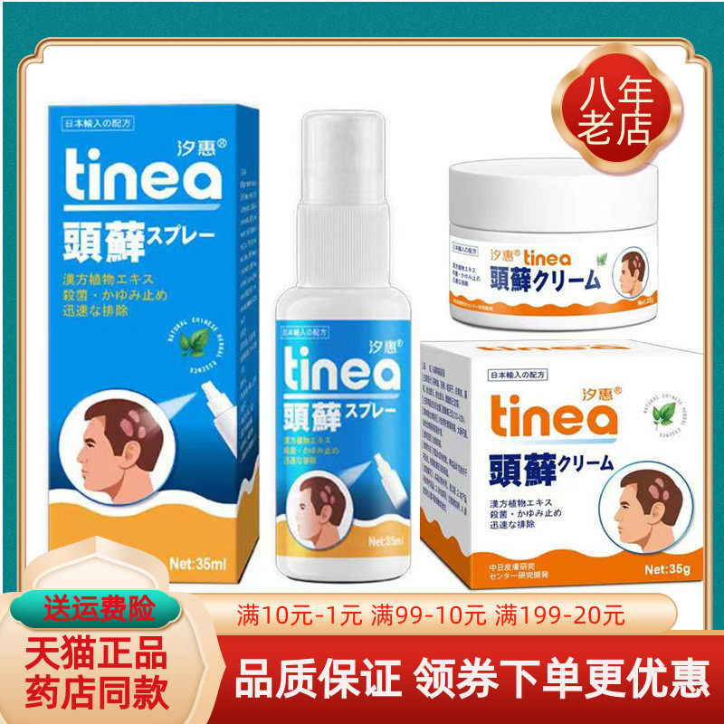 【买2送1/5送4】汐惠头藓乳膏35g头藓喷剂35ml