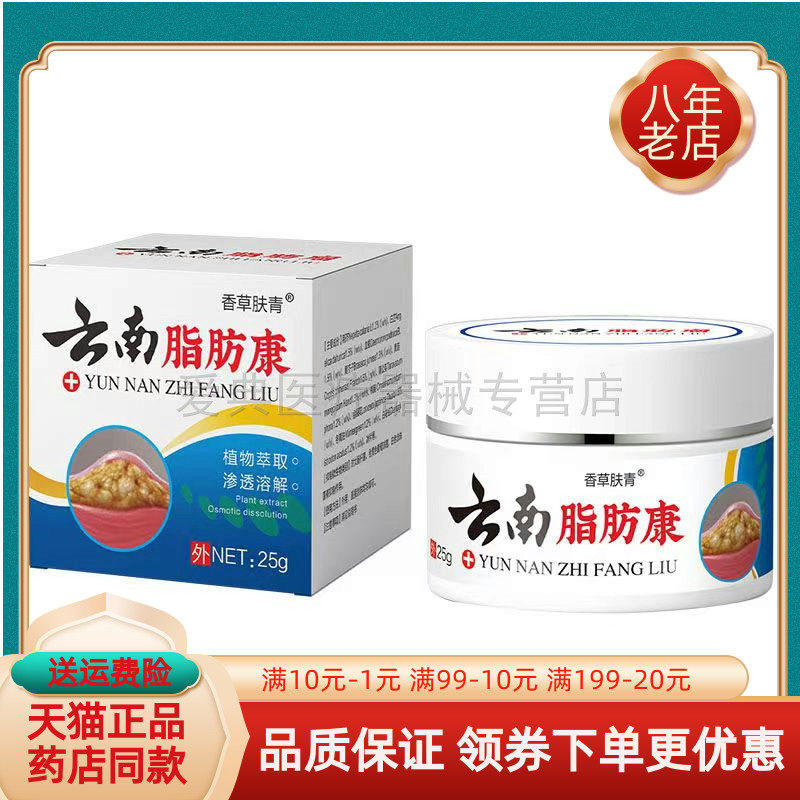 【买2送1/5送4】香草肤青云南脂肪康25g/盒