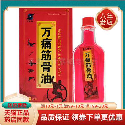 艾佳博文万痛筋骨油20ml/盒