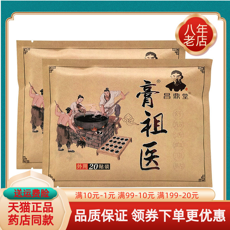 昌鼎堂膏祖医远红外贴5贴/盒