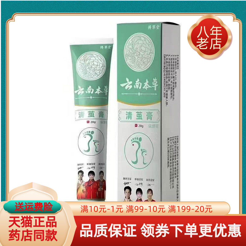 【天猫正品】博草堂云南本草清茧膏20g/支