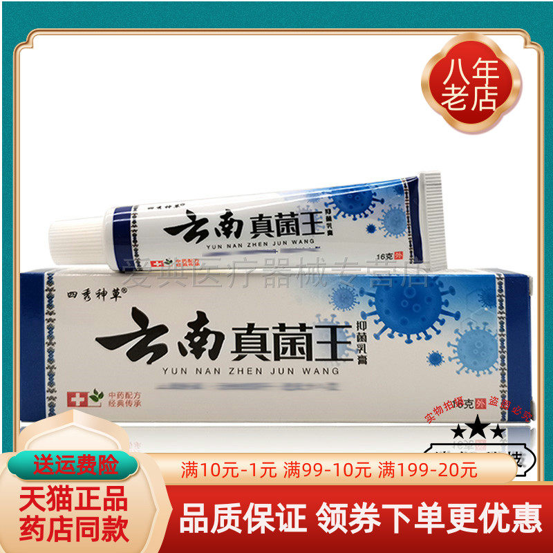 【买2送1 买3送2】四秀神草云南真菌王乳膏16g