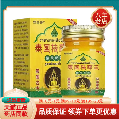 【买2送1/买5送4】正品 舒夫膏泰国祛x藓王乳膏50g/盒