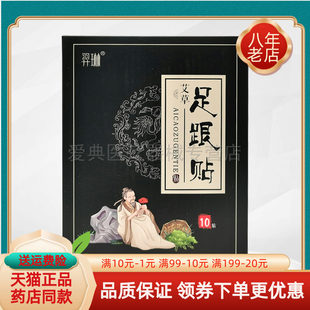 【2盒75元】羿琳艾草足跟贴10贴/盒