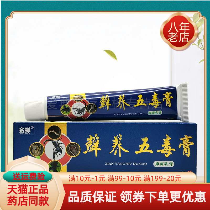 【买2送1】金蝉癣痒五毒膏抑菌乳膏18g金蝉藓养五毒膏