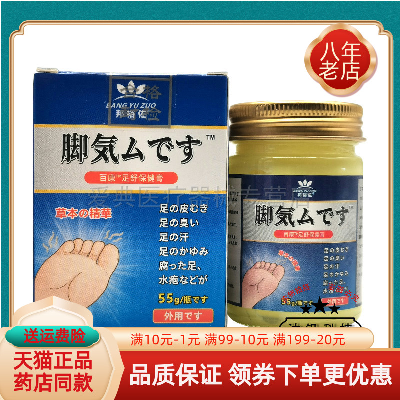 邦裕佐脚i气乳膏百康足舒保健膏