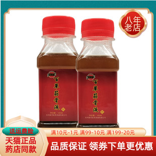 【天猫正品】兴德澳百草筋骨液100ml/200ml原贵州神公百草筋骨液