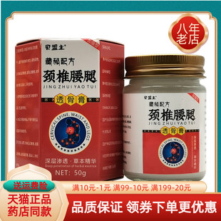【药房同售】贝盟主藏秘配方颈椎腰腿透骨膏50g/盒畲仁堂