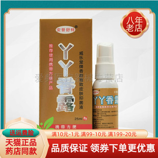 药房同售】正品安替舒特丫丫香露25ml/盒