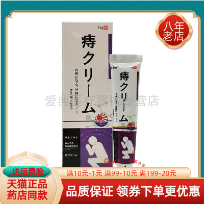 【买2送1 买5送4】持唐克痔乳膏15g/支