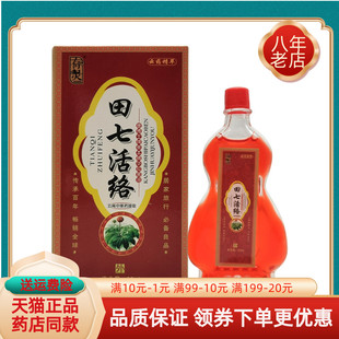 【买2送1/买5送5】有灵田七活络康博士牌草本精华抑菌油25ml/盒