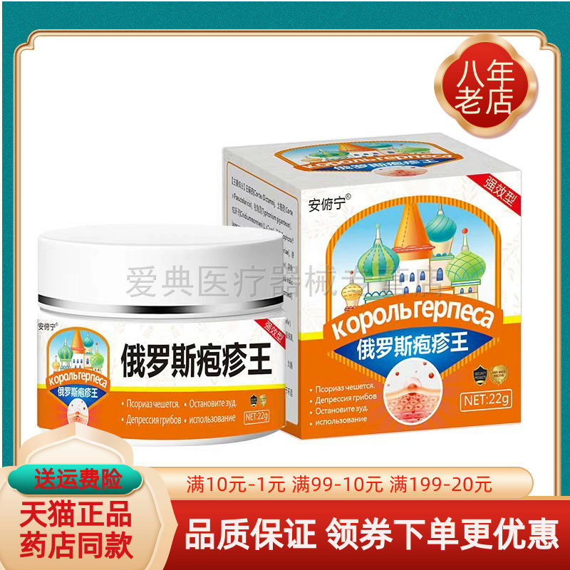 【买2送1/买5送5】安俯宁俄罗斯疱z疹王乳膏22g/盒