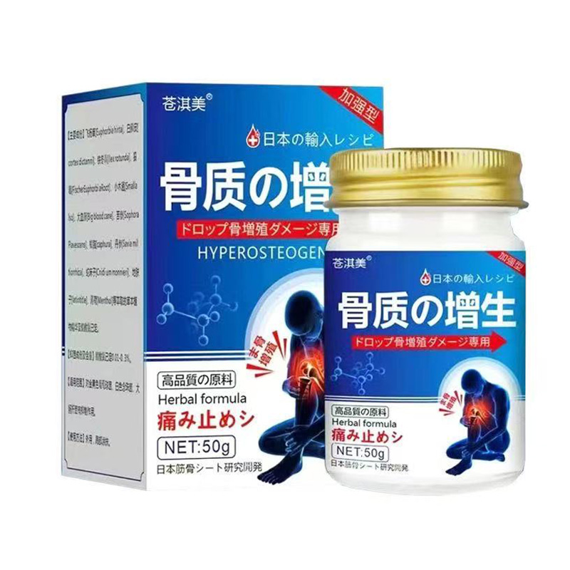【买2送1/5送4】苍淇美骨质增生乳膏50g/盒