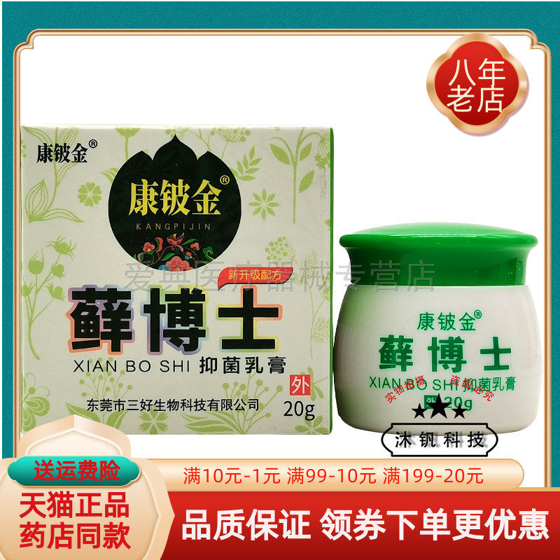 康铍金百草苗郎藓博士20g癣博士