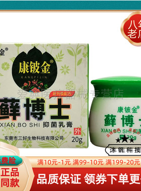 【买2送1/买3送2】康铍金百草苗郎藓博士抑菌乳膏20g癣博士
