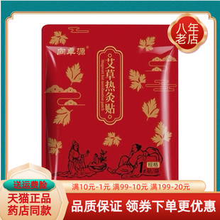 天猫正品】向卓源艾草热灸贴1贴/袋