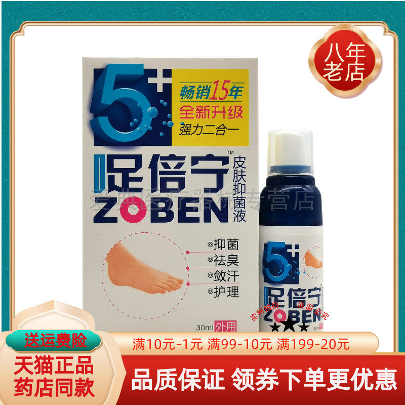 紫薇哫倍宁皮肤抑菌液30ml/