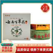 正品 灵华山云南百草药 买2送1买3送2 抑菌乳膏30g 盒
