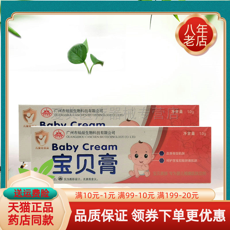 【天猫正品】宝贝家族宝贝膏抑菌霜10g宝贝家族宝贝膏10g/支