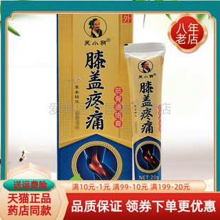 支 芙小萌膝盖疼痛筋骨通络膏20g 3支66元