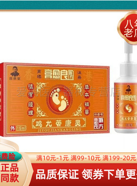 【买2送1/买5送5】正品昌鼎堂膏愈良甄方鸡尤茧康灵15ml/盒