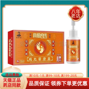 【买2送1/买5送5】正品昌鼎堂膏愈良甄方鸡尤茧康灵15ml/盒