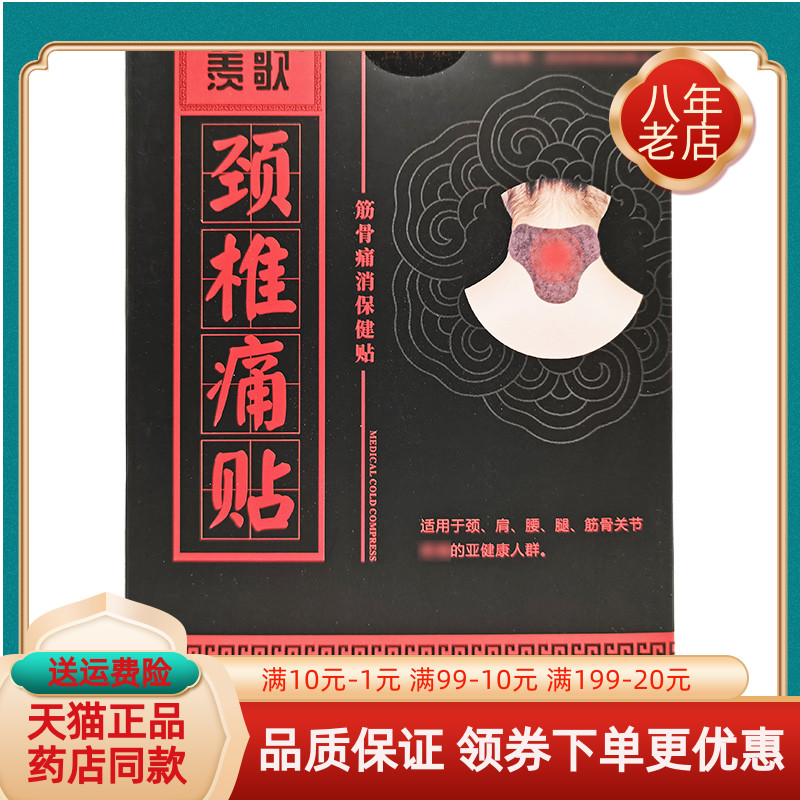 羡歌颈椎/肩周/腰椎/膝盖痛贴