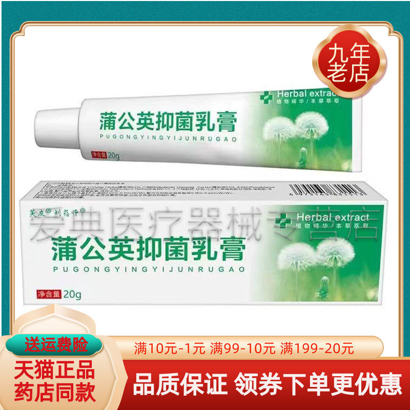 【买2送1/3送2】芙友刘药师蒲公英抑菌乳膏20g/支