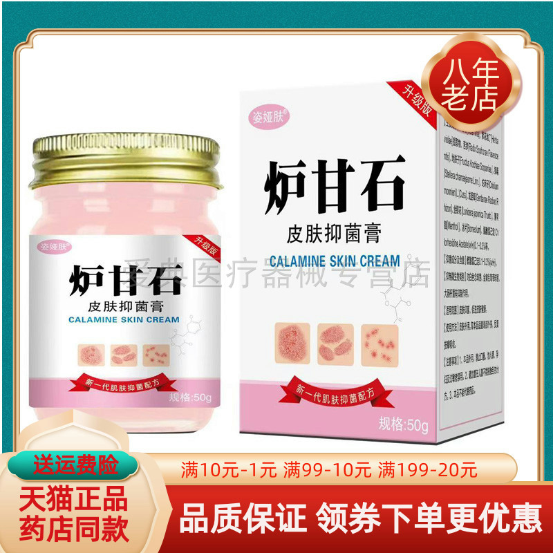 【买2送1/买5送4】姿娅肤炉甘石皮肤抑菌膏50g/盒