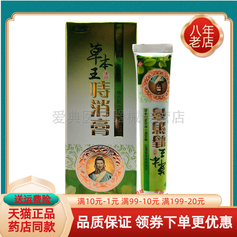 【买2送1/3送2】狼威草本王痔消膏20g/支