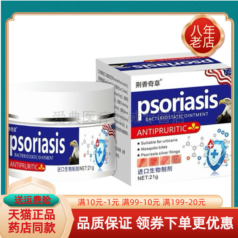 荆香奇草【买2送1/5送5】正品 抑菌乳膏21g