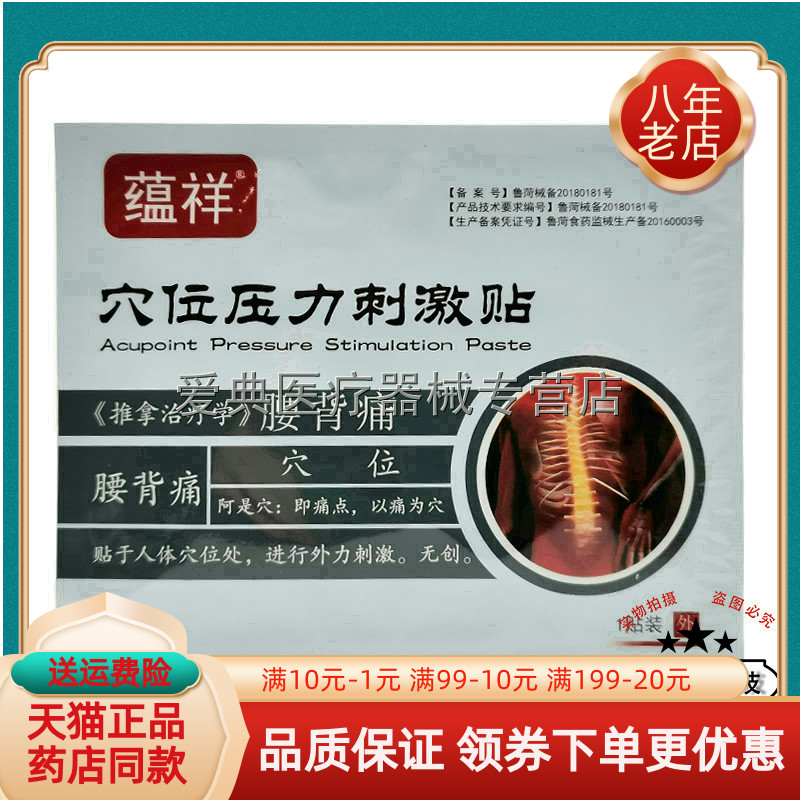 蕴祥穴位压力刺激贴颈肩腰腿关节足跟滑膜筋膜腰背网球肘手脚麻木