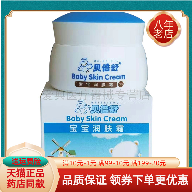 贝倍舒宝宝润肤膏【天猫正品】50g儿童