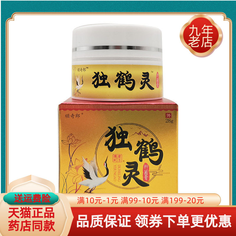 【3盒90元】顽奇郎独鹤灵抑菌膏28g/盒