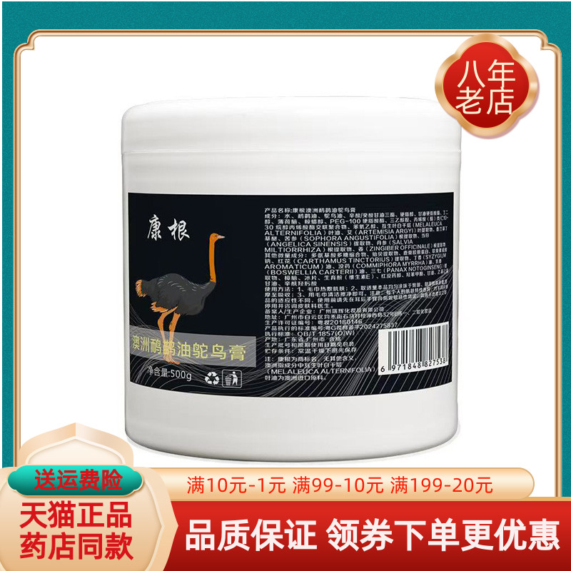 【天猫正品】康根澳洲鸸鹋油鸵鸟膏250g/500g