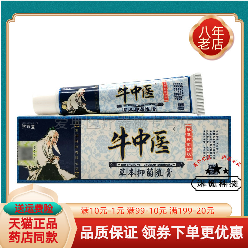 【买2送1买5送3】济明堂牛中医乳膏草本抑菌乳膏15g/支