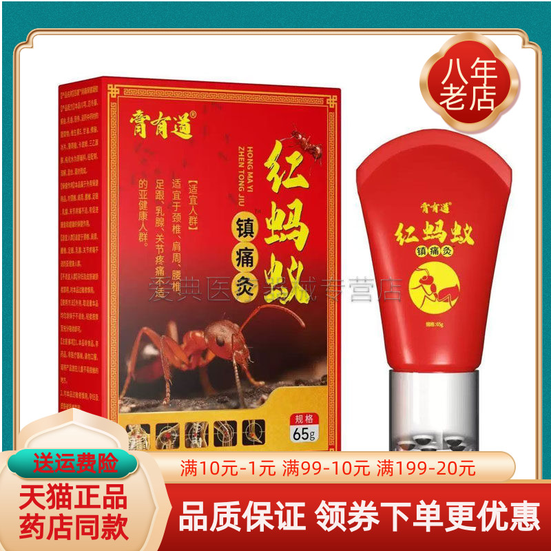 【买2送1/5送5】膏有道红蚂蚁镇痛灸65g/盒