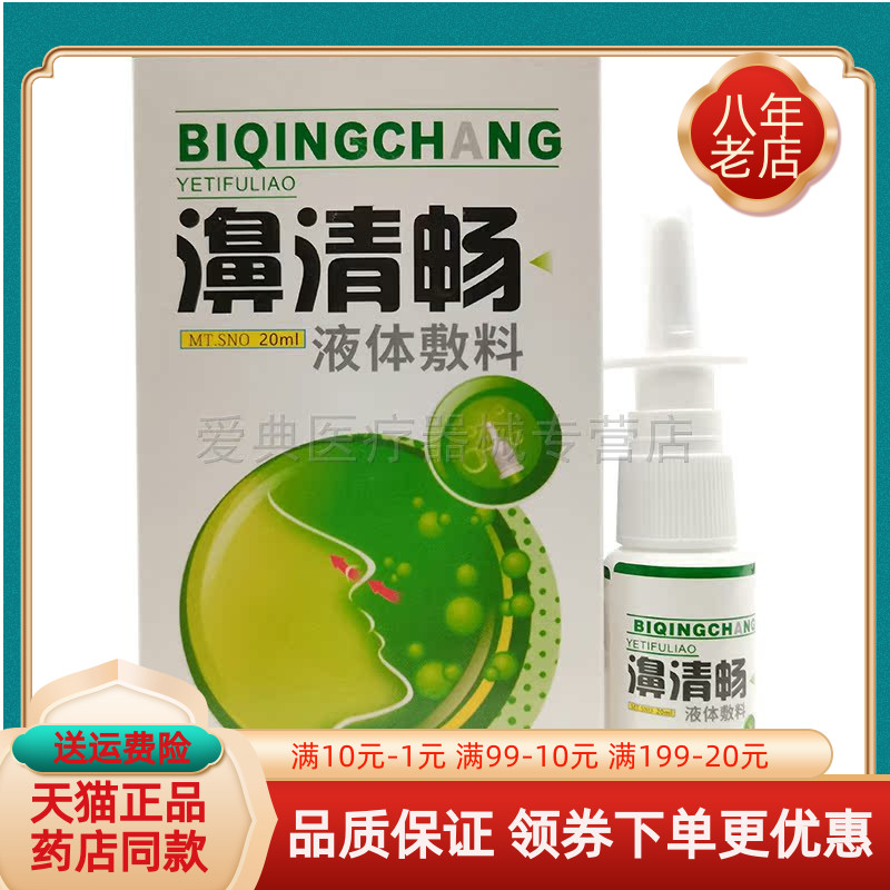 濞清畅液体敷料20ml成人