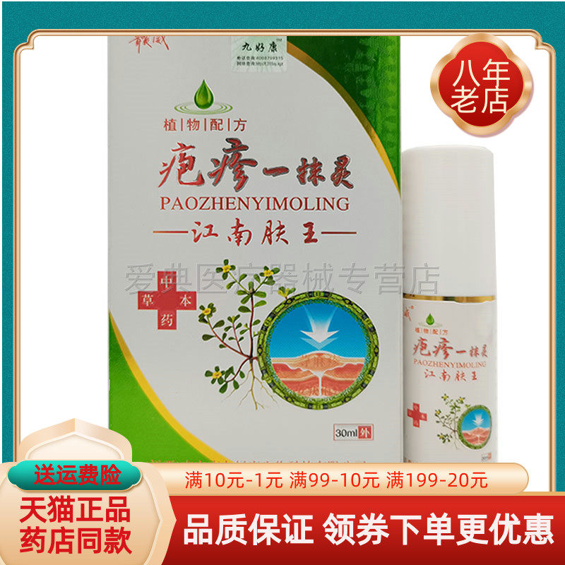 【买2送1】赣威江南肤王疱泡疹一抹灵30ml/盒