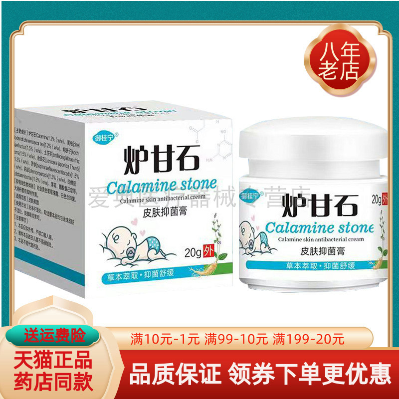 【买2送1/5送4】御桂宁炉甘石皮肤抑菌膏20g成人宝宝款