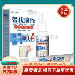 【买2送1 买5送4】万古一葉堂带状疱疹30ml+15g/盒
